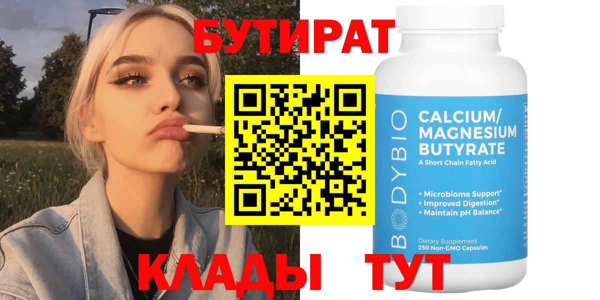БУТИРАТ GHB  Вход с VPN  Лангепас 