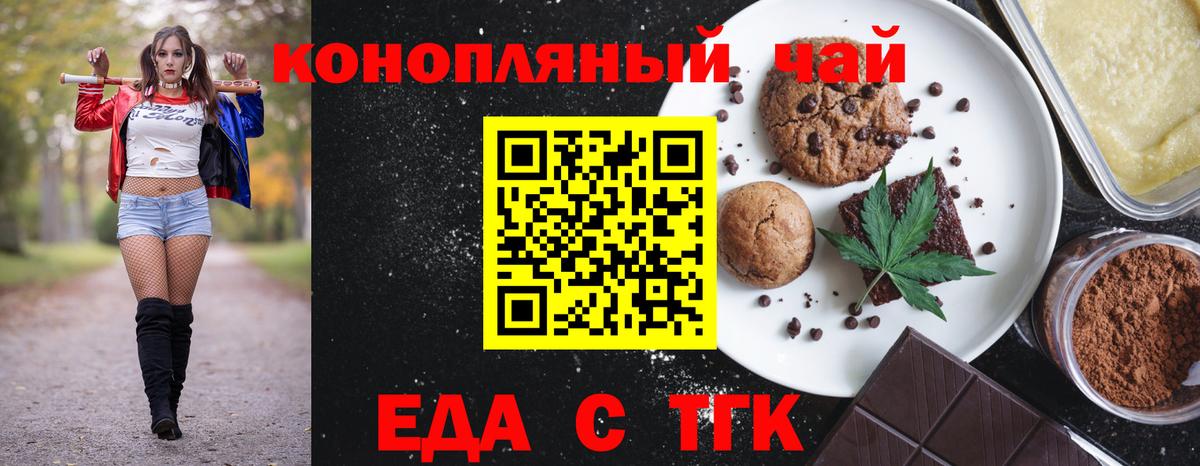 Печенье с ТГК марихуана  Вход с VPN  Лангепас 