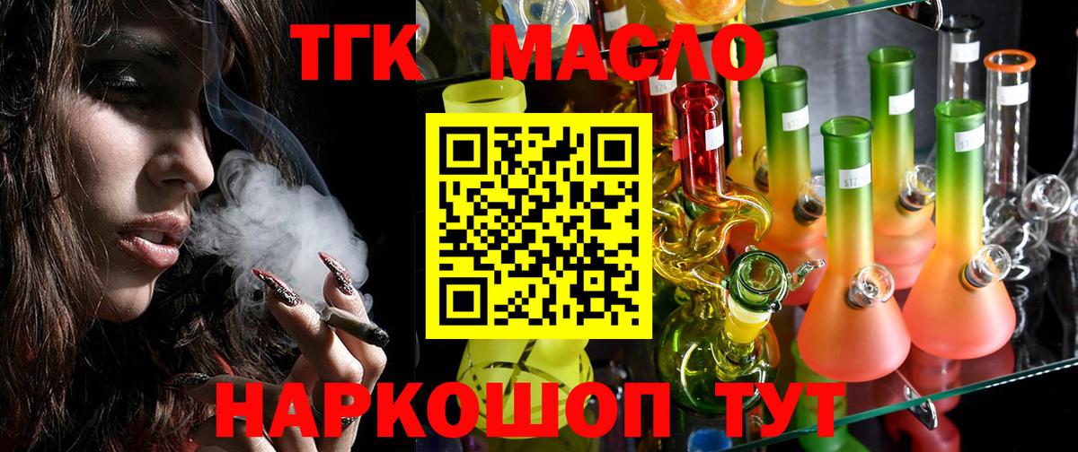 Дистиллят ТГК вейп Лангепас